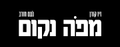 מפה נקום