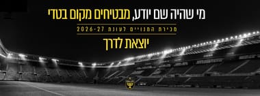 בית"ר ירושלים 2026/27