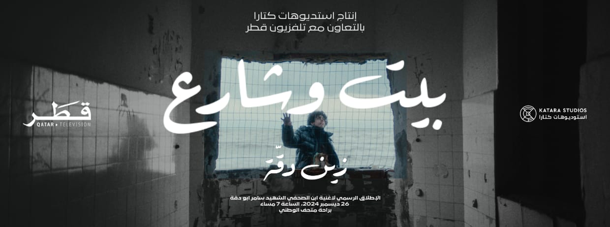Zain Abu Daqqa - Live in Doha