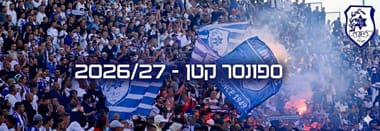 ספונסר קטן 2026/27