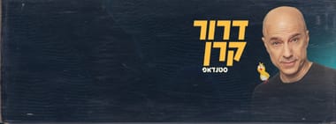 דרור קרן