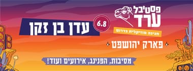 עדן בן זקן