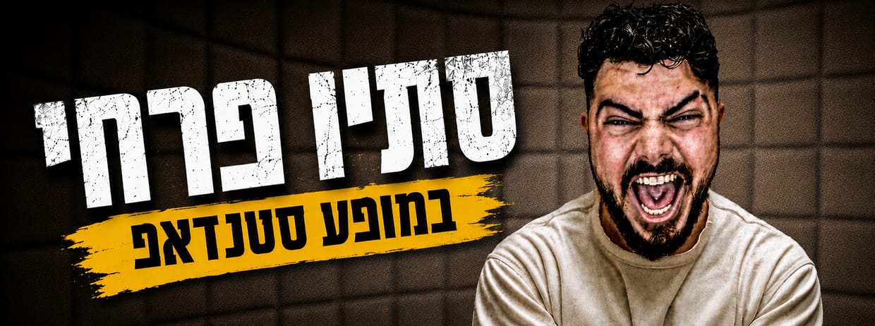 סתיו פרחי