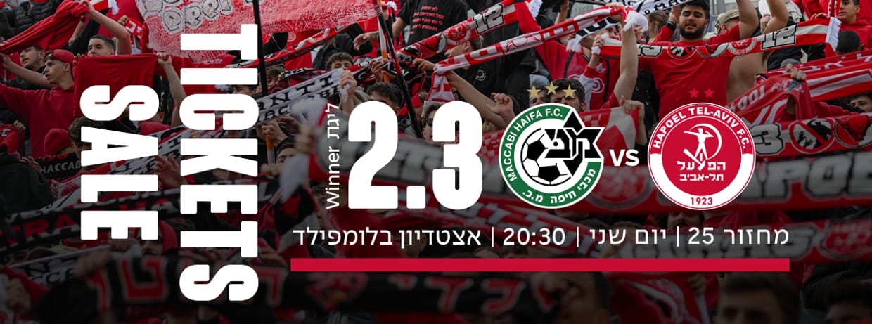 הפועל תל אביב - מכבי חיפה 