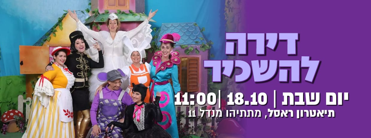 דירה להשכיר