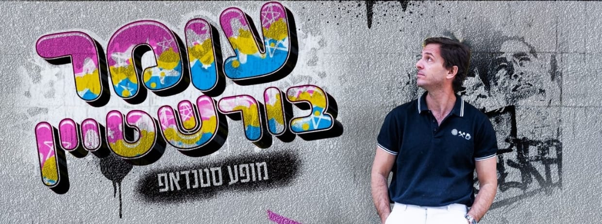 עומר בורשטיין