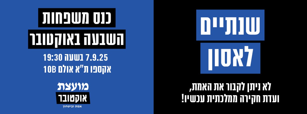 כנס משפחות מועצת אוקטובר
