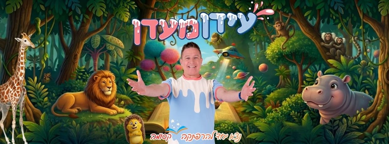 עידן מעדן