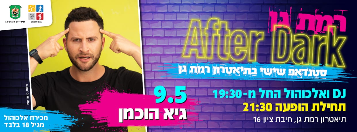 גיא הוכמן