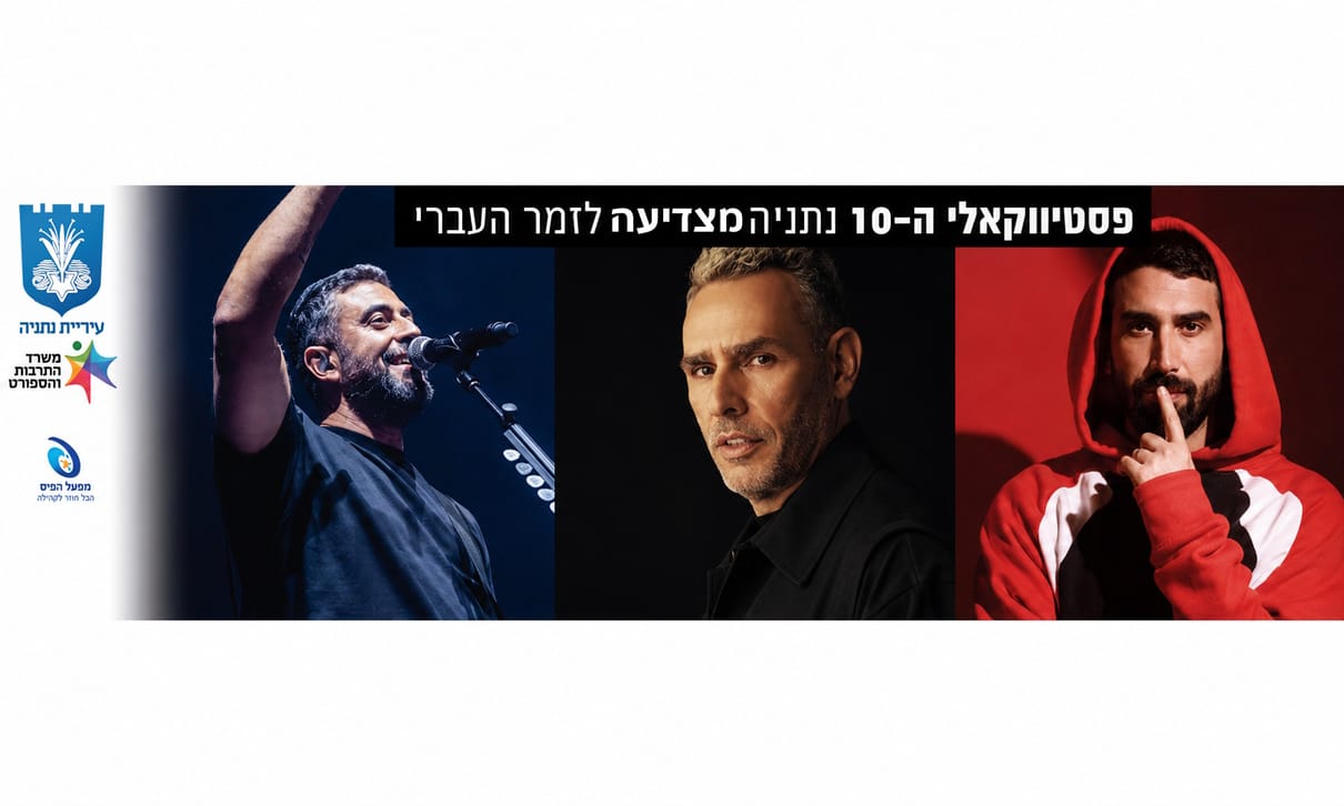 עיריית נתניה