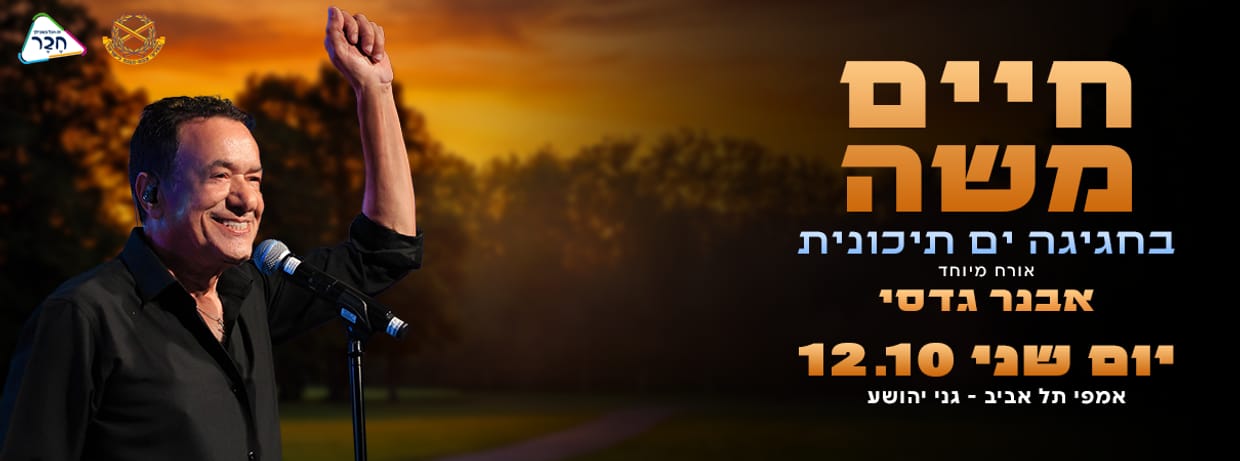 חגיגה ים תיכונית