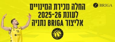 אליצור BRIGA נתניה 2025/26 