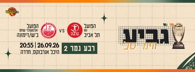 רבע גמר 2 גביע ווינר סל 