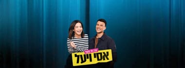 אסי ויעל