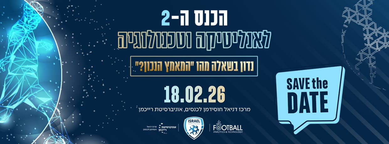הכנס השני לאנליטיקה וטכנולוגיה