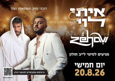 ZEHAVI | איתי לוי
