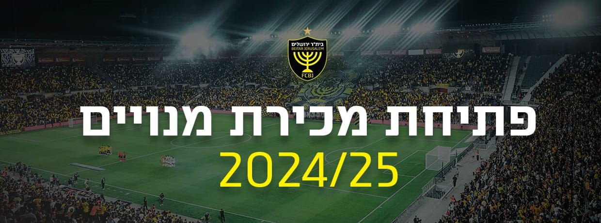 בית"ר ירושלים 2024/25