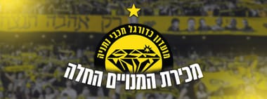 מכבי נתניה מנוי כשר 2026/27