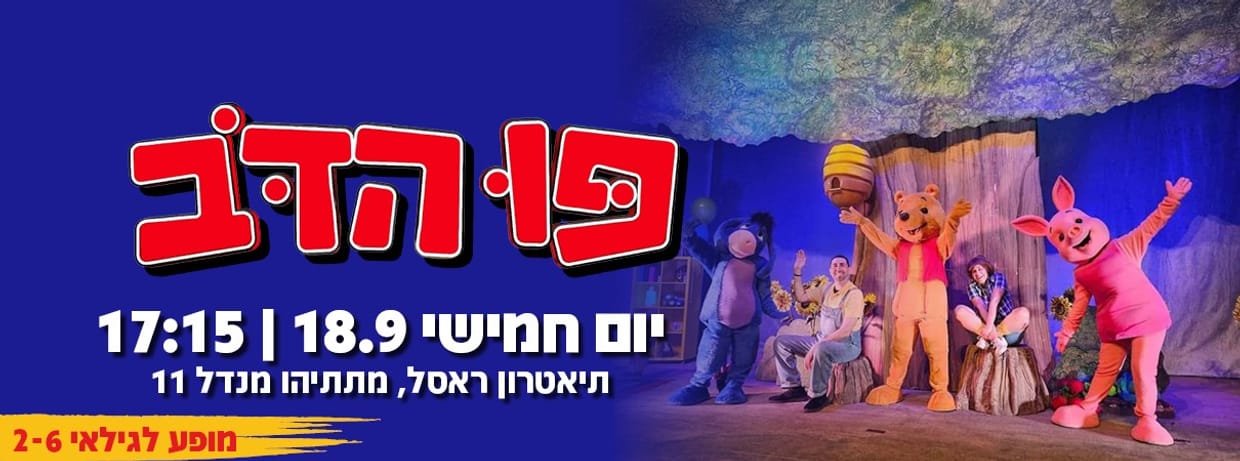 פו הדוב 