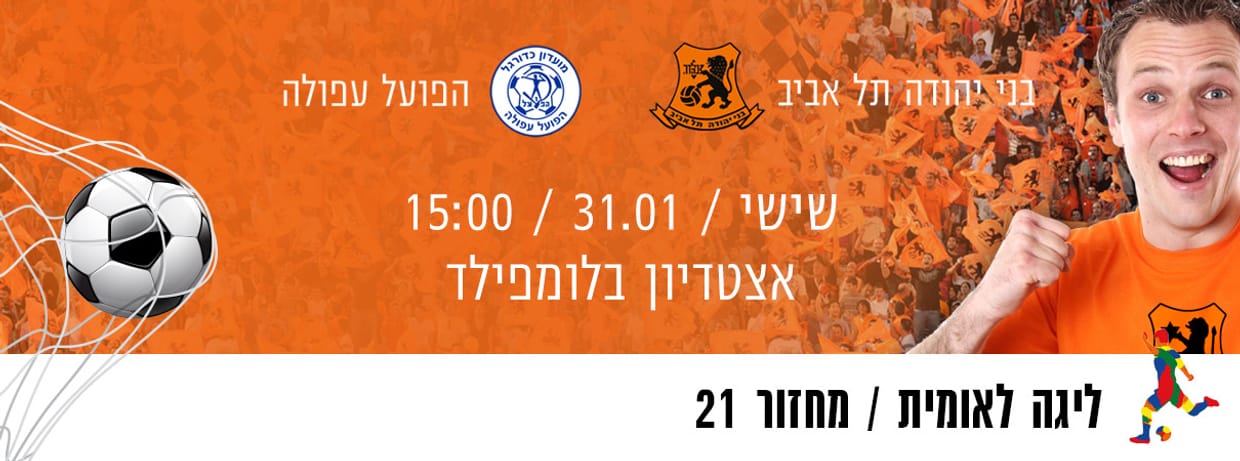 בני יהודה נתנאל תל אביב -הפועל ע. עפולה    