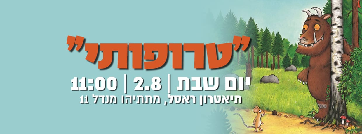 טרופותי