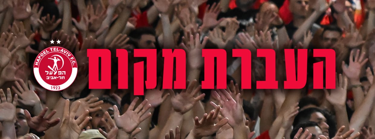 העברת מקום 26/27