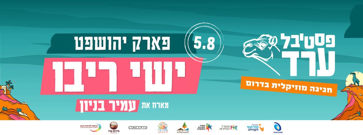 ישי ריבו ועמיר בניון
