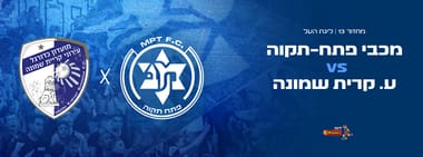 מכבי פתח תקווה - עירוני קריית שמונה