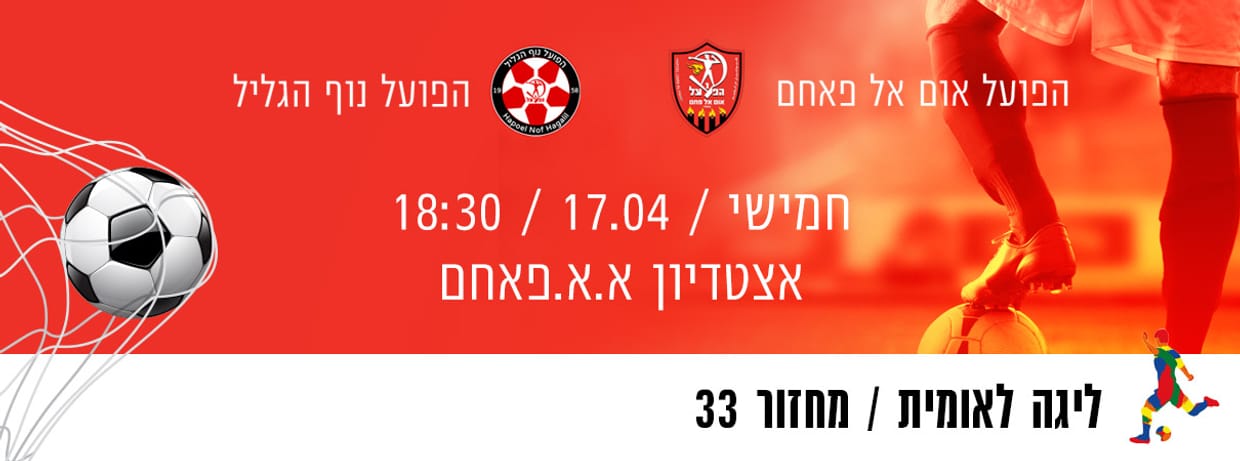 הפועל א.א פאחם - הפועל נוף הגליל