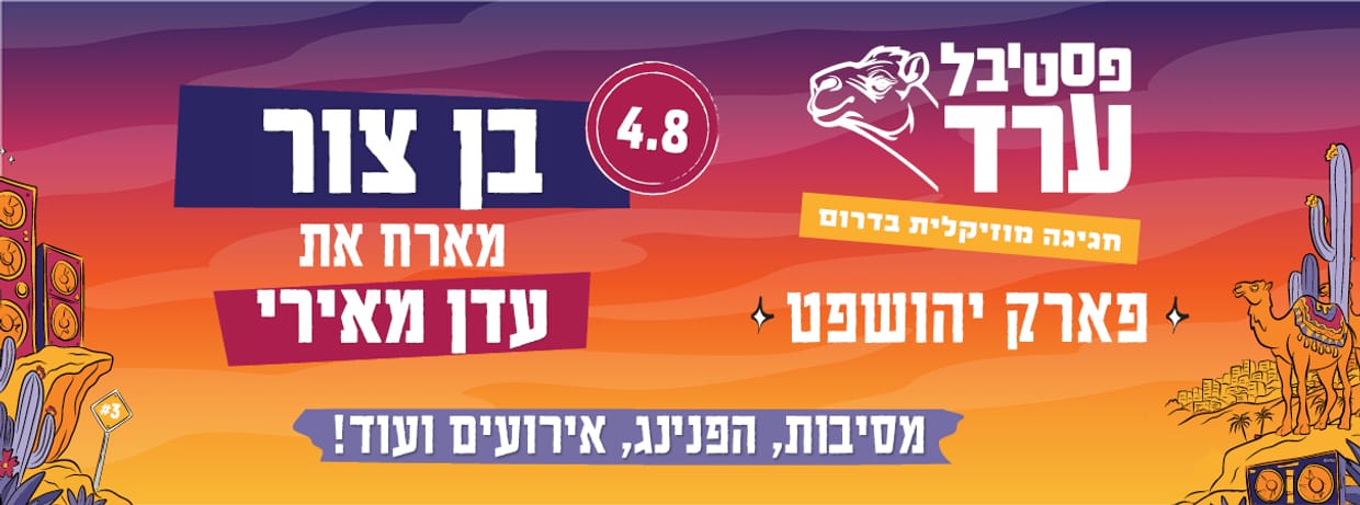 בן צור מארח את עדן מאירי