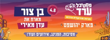 בן צור מארח את עדן מאירי