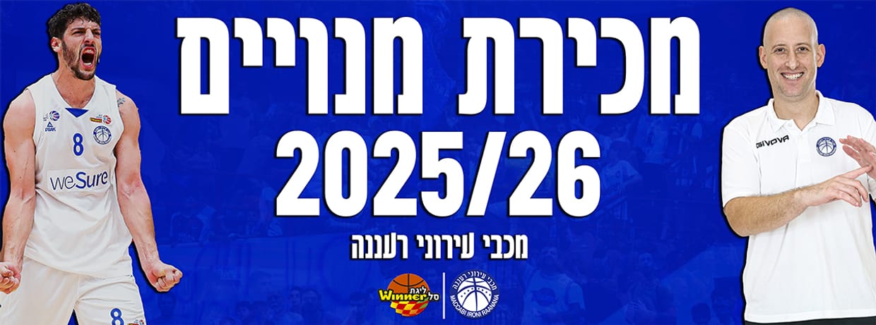 מכבי עירוני רעננה 2025/26
