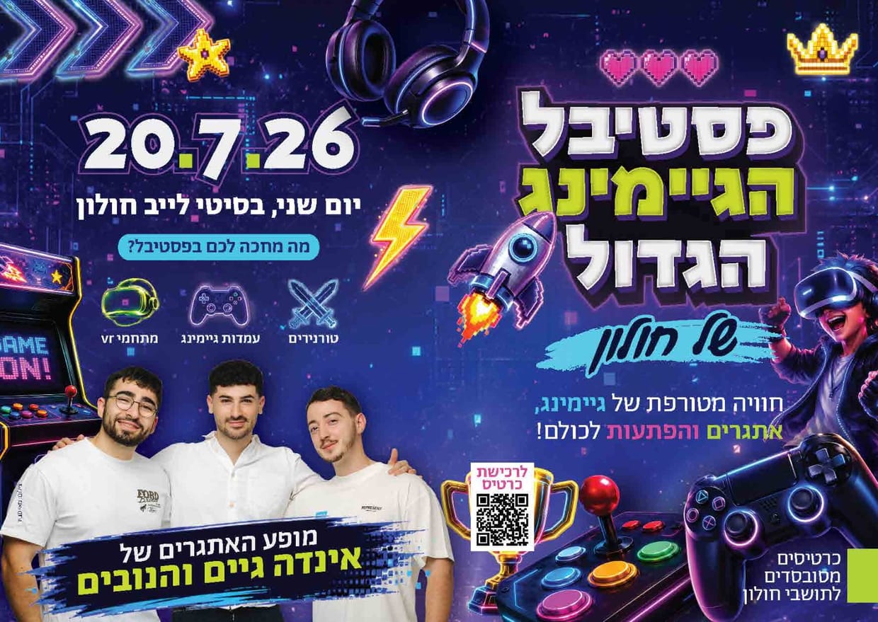 פסטיבל הגיימינג הגדול