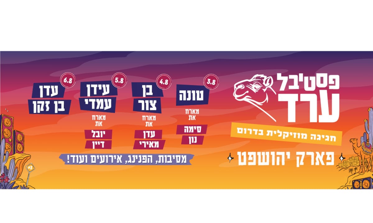 פסטיבל ערד