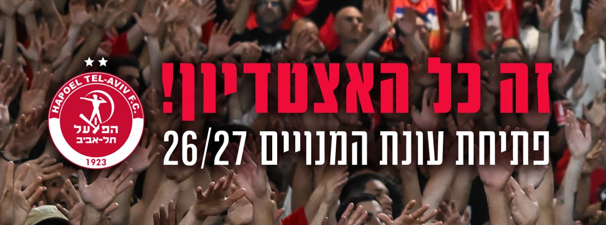 הפועל ת"א 26/27
