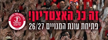 הפועל ת"א 26/27