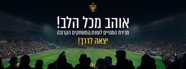 בית"ר ירושלים 2025/26