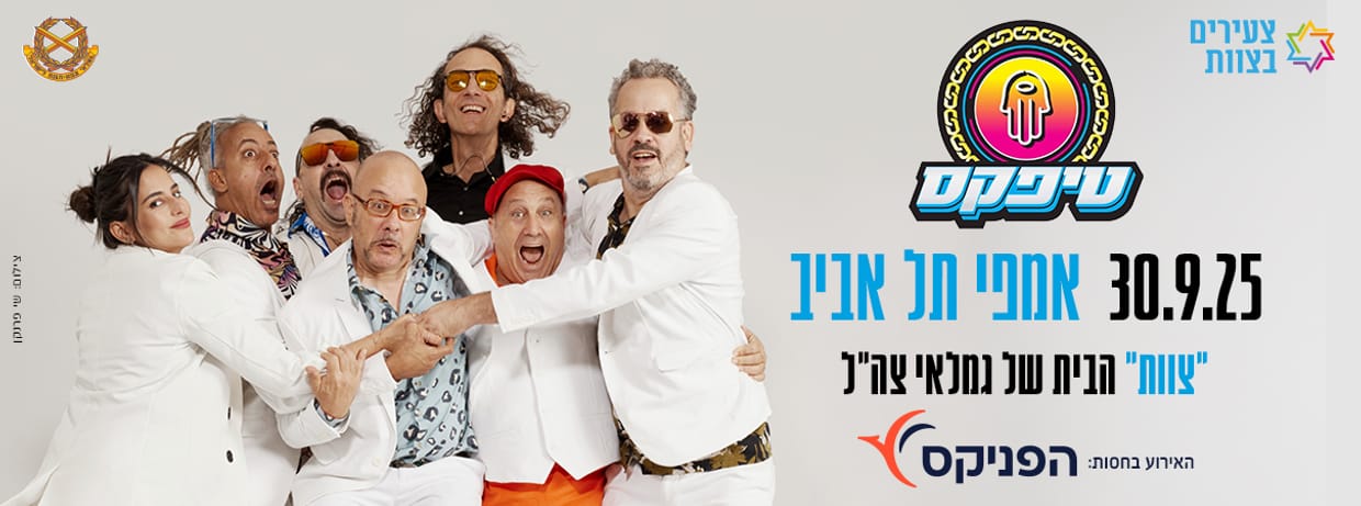 טיפקס | צעירים בצוות
