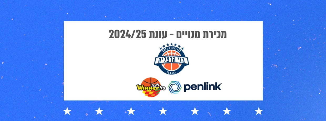 בני הרצליה 2024/25