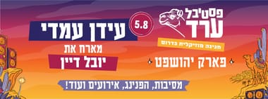 עידן עמדי מארח את יובל דיין