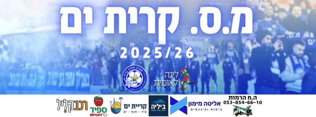 מ.ס קרית ים 25/26