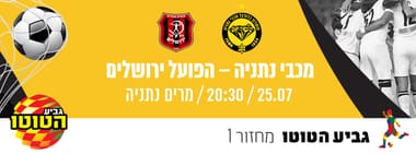 מכבי נתניה - הפועל ירושלים