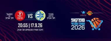 סופר קאפ - הסופר החברתי 26/27