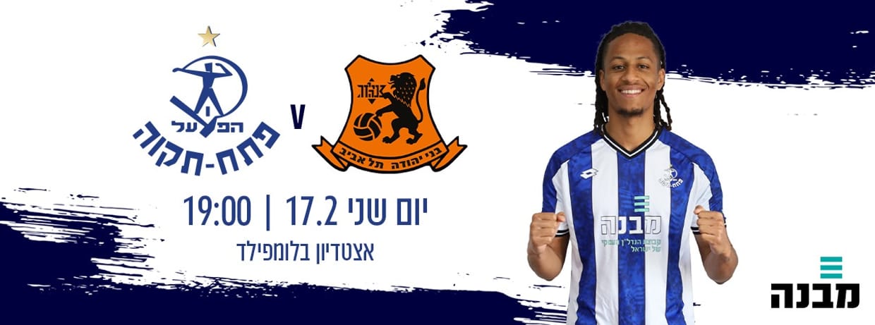 בני יהודה נתנאל תל אביב -הפועל פתח תקוה    