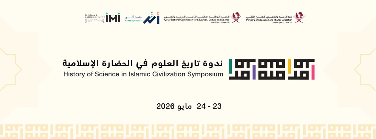 Symposium on the History of Science in Islamic Civilization