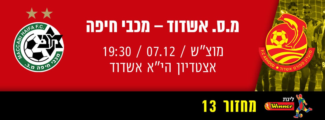 מ.ס אשדוד - מכבי חיפה