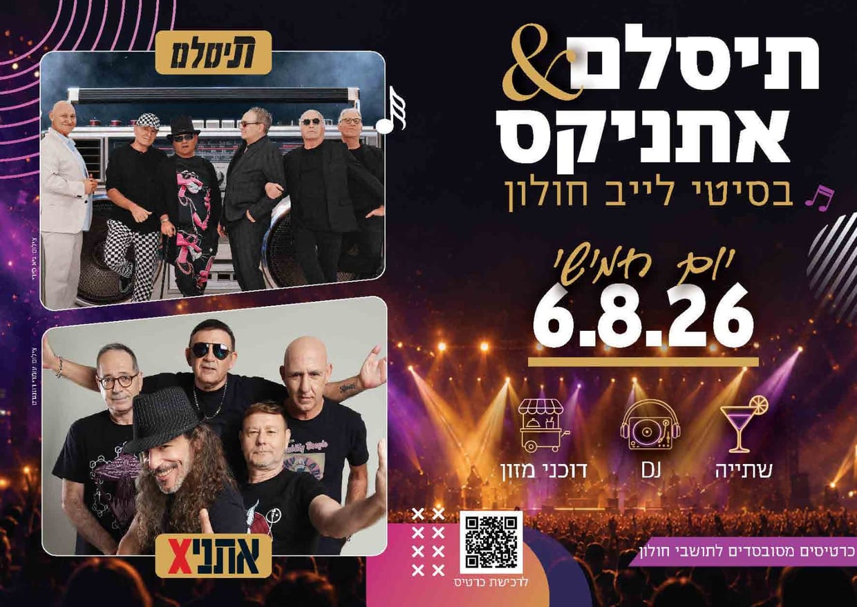 אתניקס & תיסלם