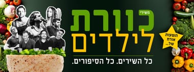 כוורת לילדים