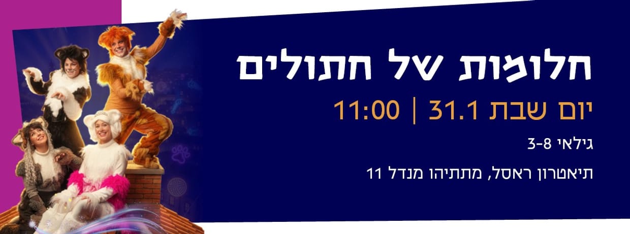 חלומות של חתולים