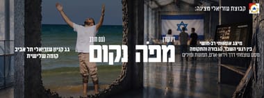 מפה נקום